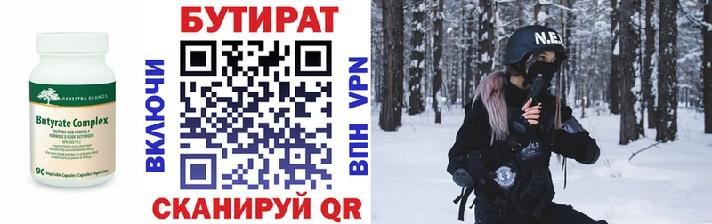 Бутират бутик  Сретенск 
