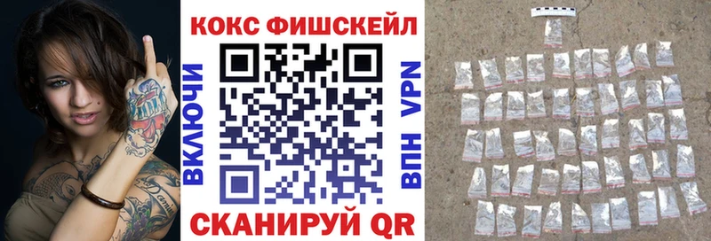 Кокаин FishScale  Сретенск 